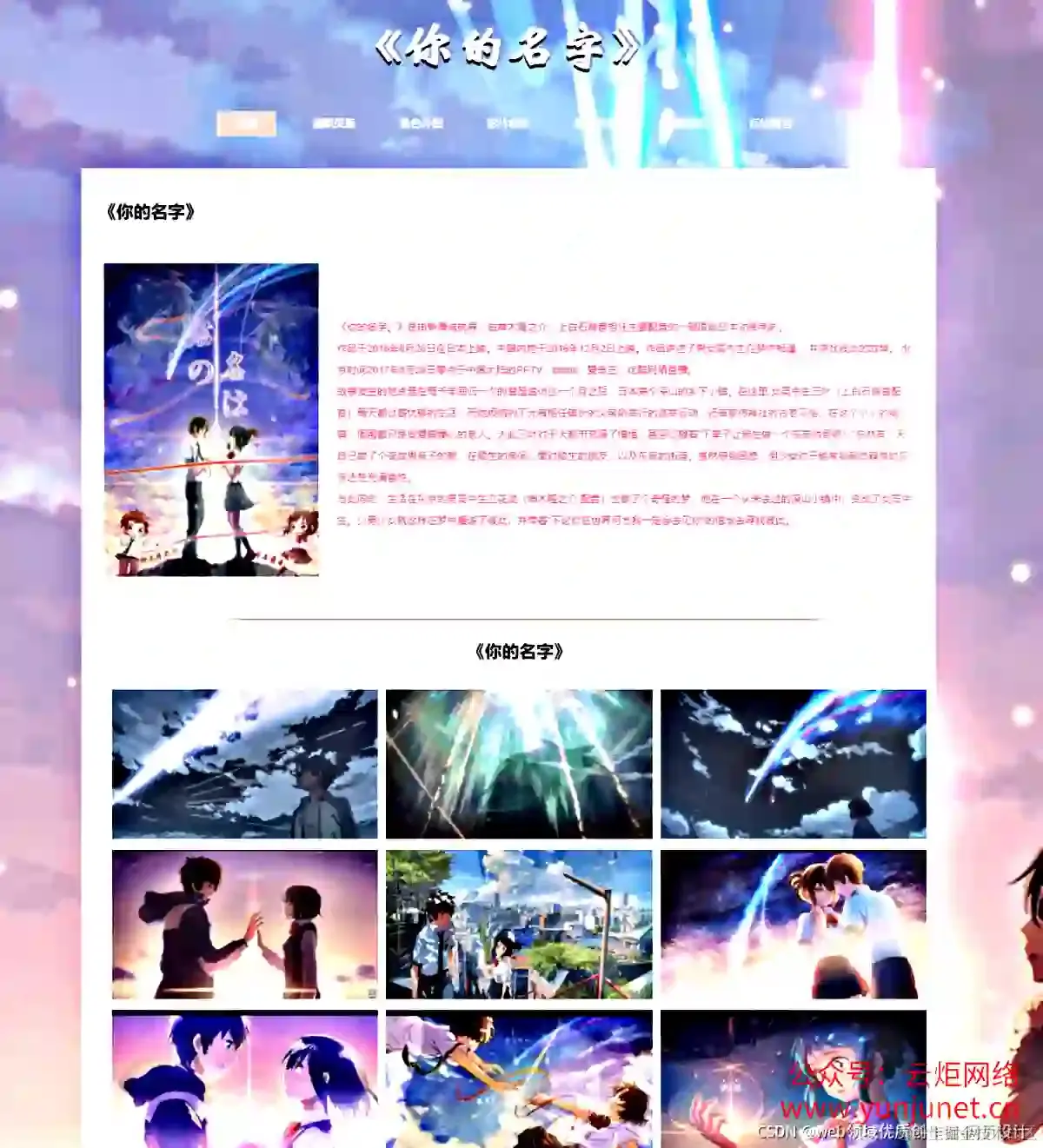 HTML5期末大作业：动漫电网站设计——动漫电影《你的名字》(7页) HTML+CSS大作业: 动漫电网页制作作业_动漫电网页设计…