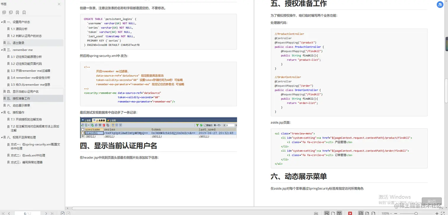 保姆级Spring Security笔记，Git点赞82K