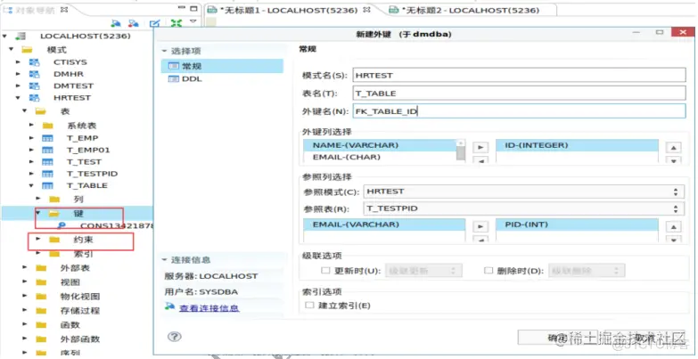 DM8数据库模式对象管理_创建表_11