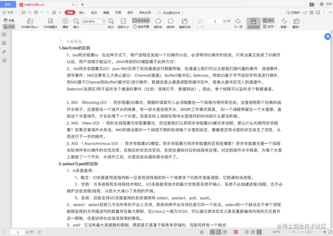 堪称神级的 Java 技术栈手册火了！（大厂面试题库+学习文档）