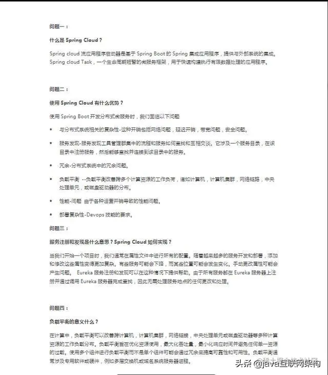 阿里P7Java最全面试296题：阿里天猫、蚂蚁金服含答案文档解析