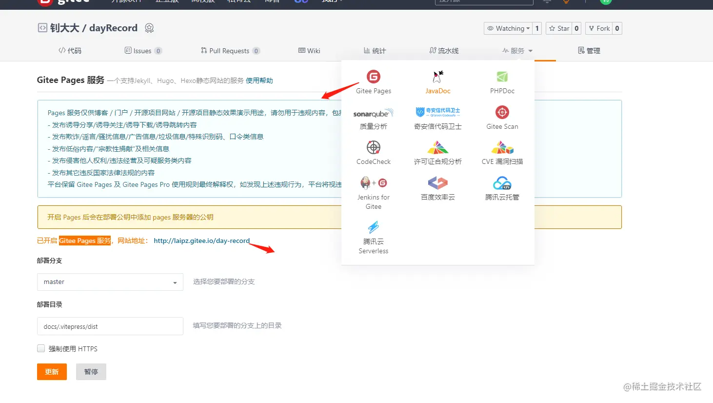 Gitee Pages