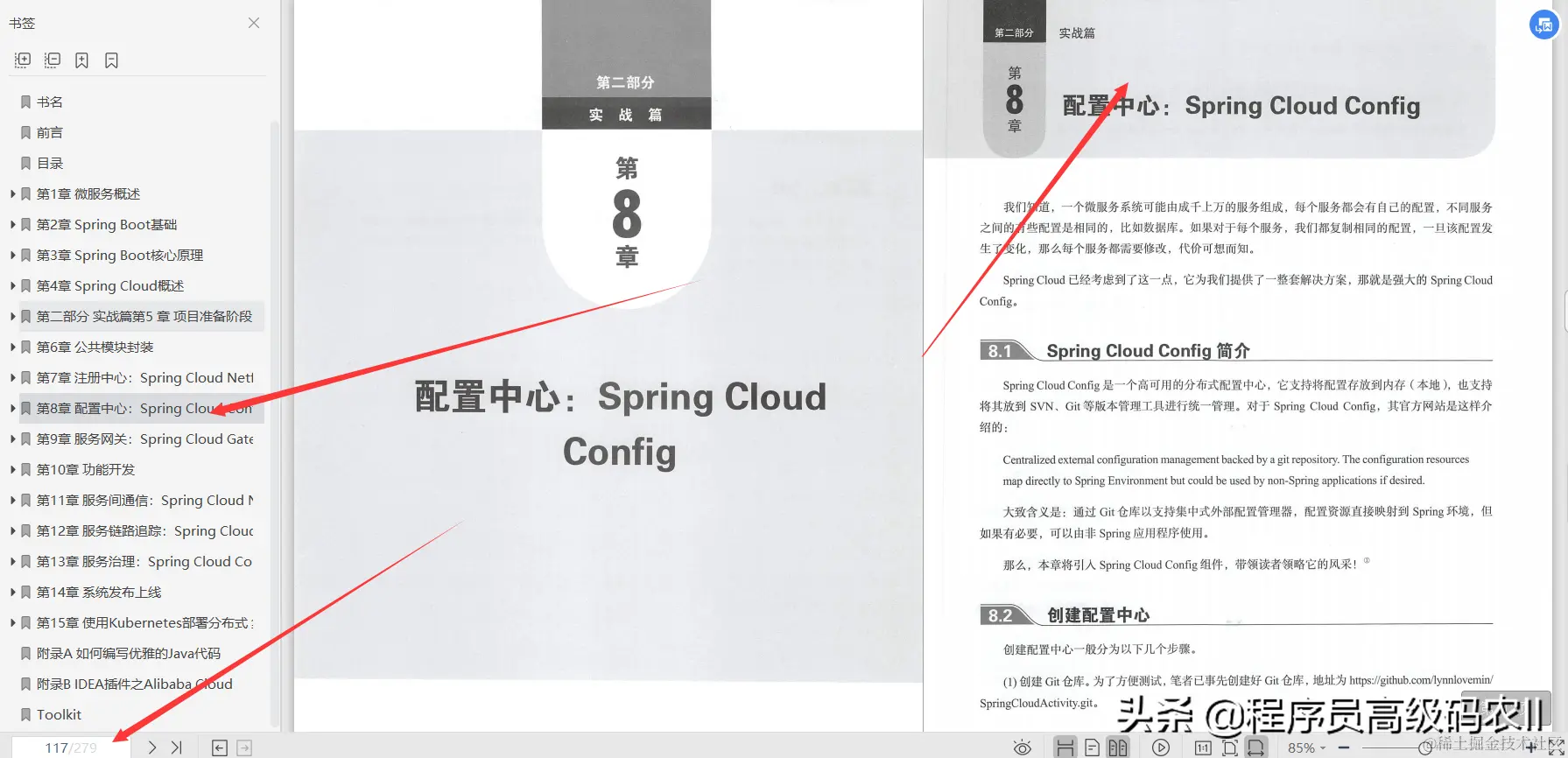 没有7年经验你真学不会这份SpringCloud实战演练文档
