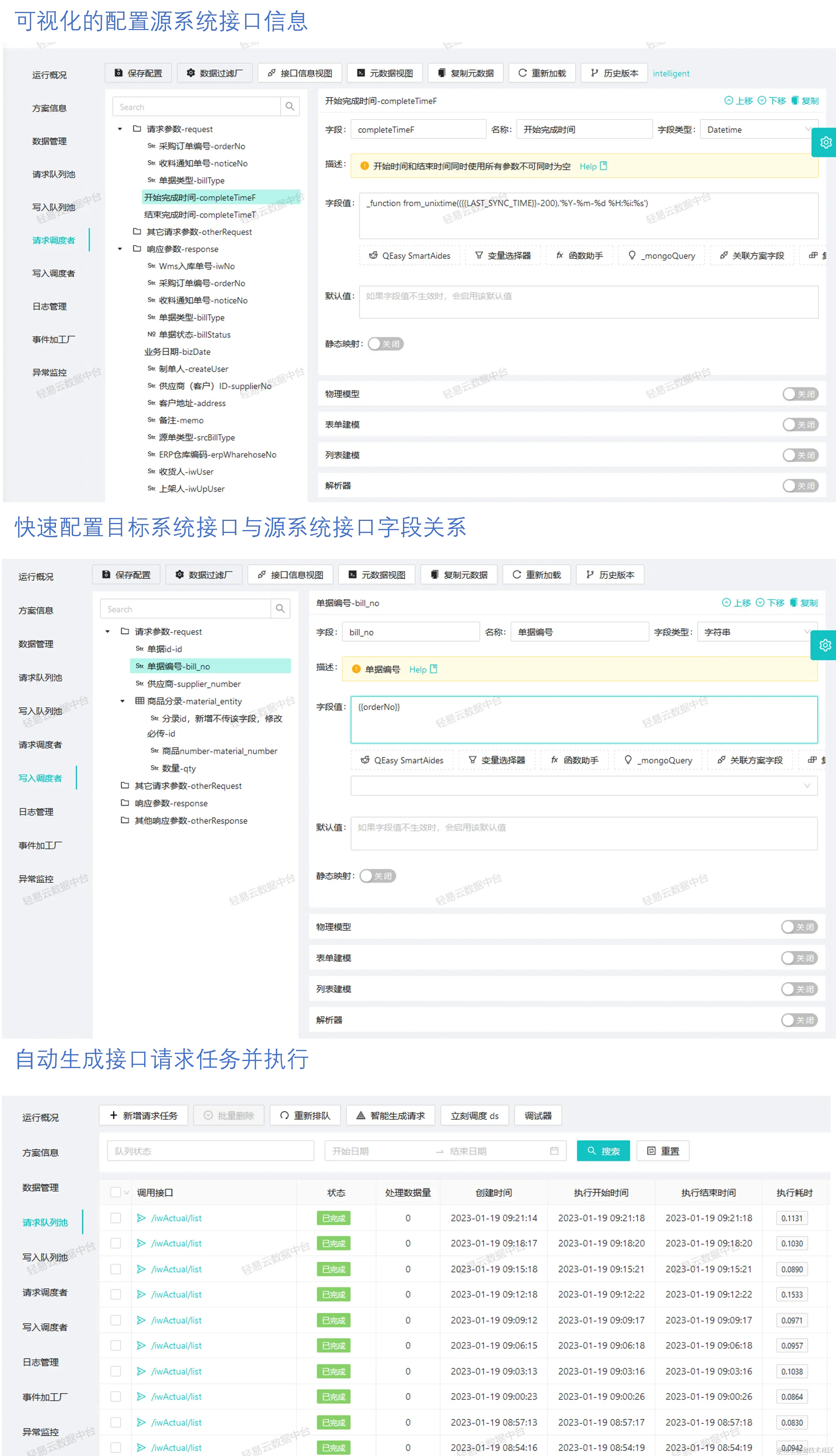 ERP与电商系统集成