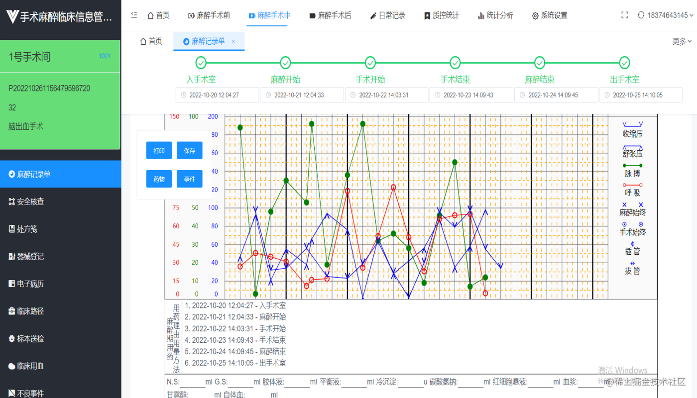 医院手术麻醉管理系统源码