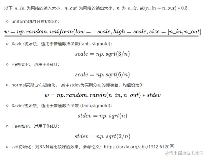 深度学习参数优化和训练技巧总结