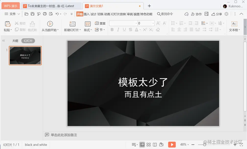 WPS 演示主界面