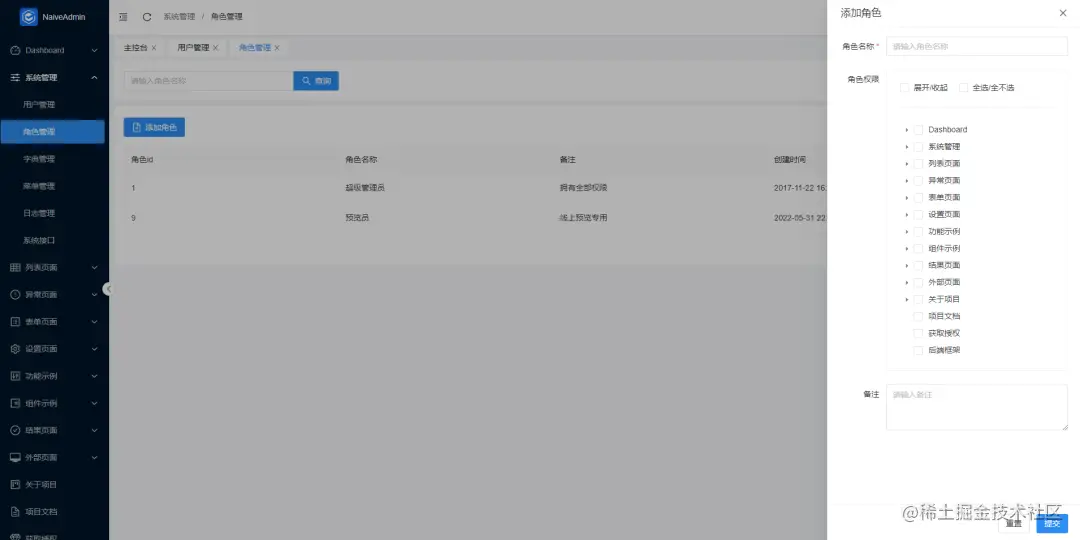 Naive Admin Pro 前端+后端（完整版本）