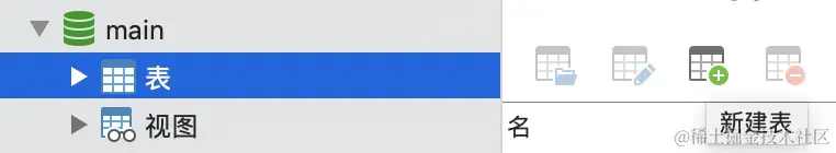 新建表.png