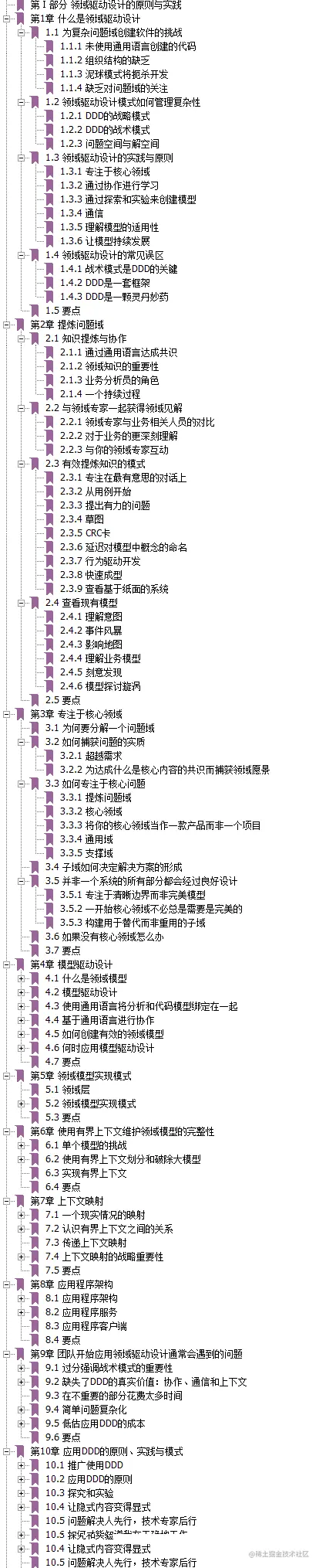 GitHub再出神作！世界级架构师编写DDD领域驱动设计手册限时开源