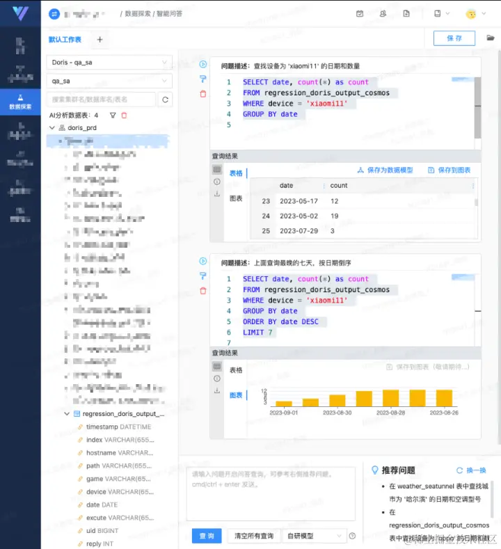 基于自研大模型问答和拖拽式生成查询