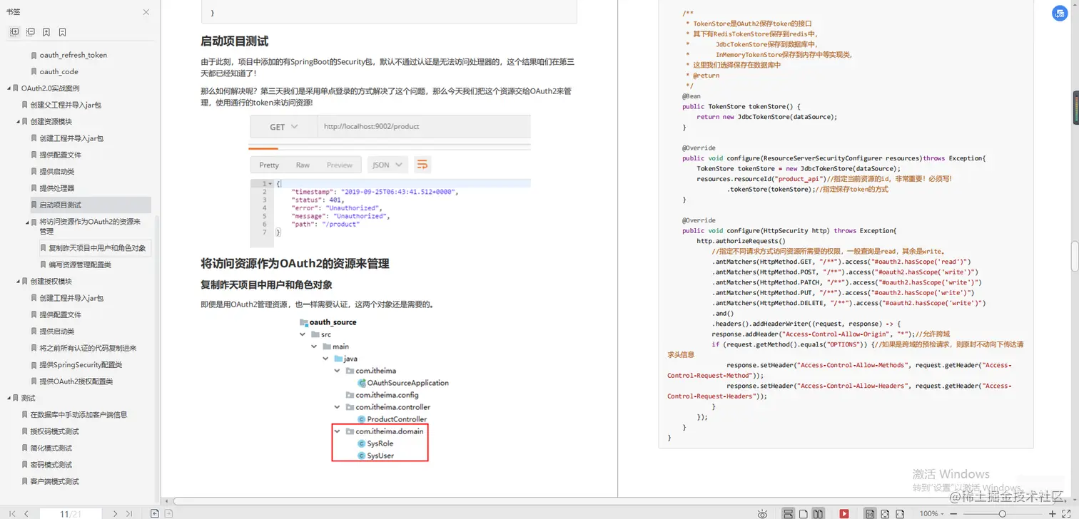保姆级Spring Security笔记，Git点赞82K