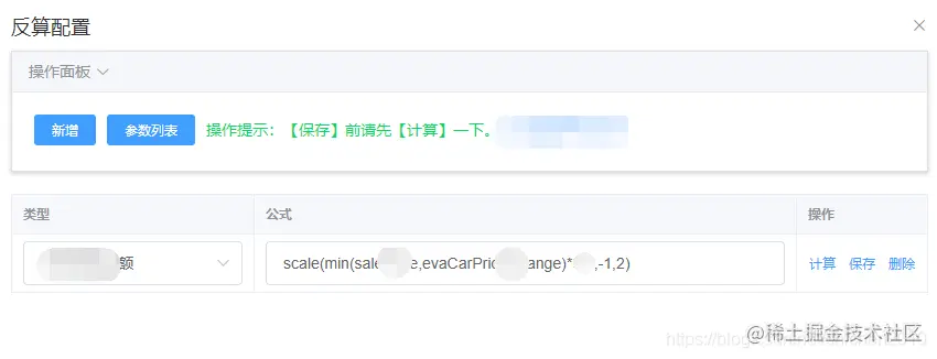 反算配置交互案例