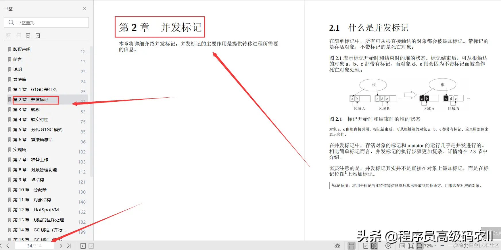 终于拿到了深入Java虚拟机：JVMG1GC的算法与实现文档