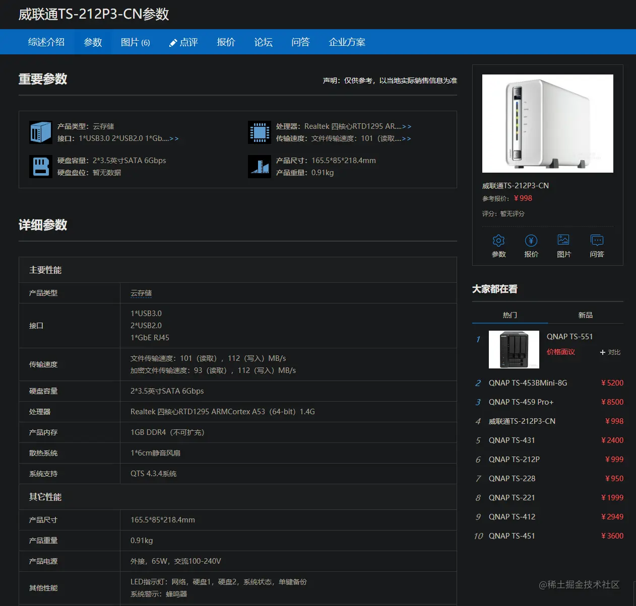 我的 NAS 机器的详细配置信息