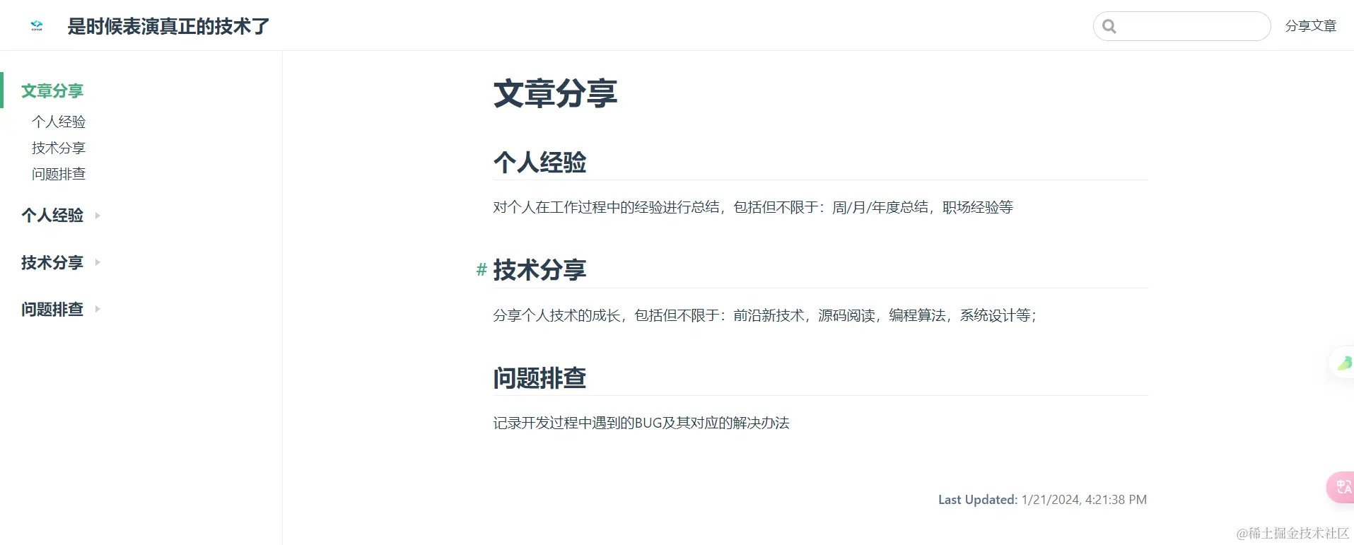导航栏效果