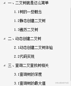 上分工具，凭这份《数据结构与算法》核心文档，我“跳”进了字节