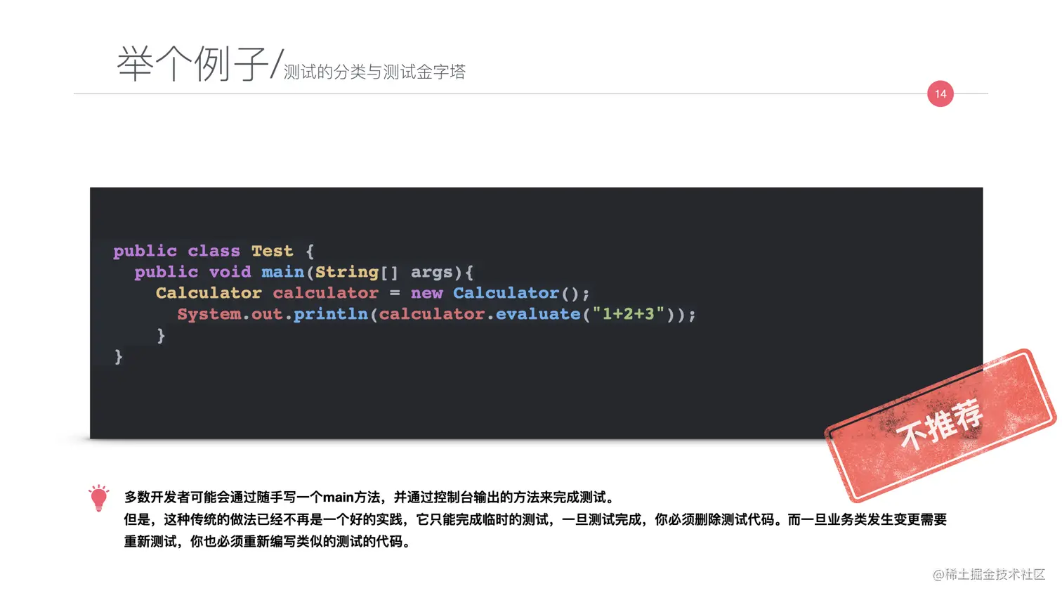 写给JAVA开发者的自动化测试不完全指南0712.014.jpeg