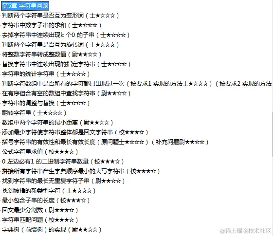 非科班杀进字节跳动，全靠GitHub公认最强的数据结构与算法笔记