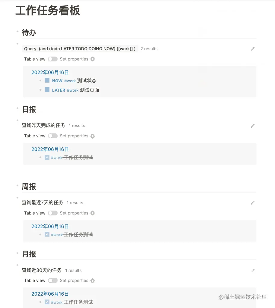 logseq周报效果图