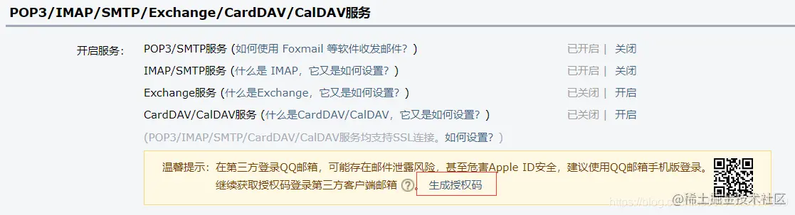 获取QQ邮箱授权码