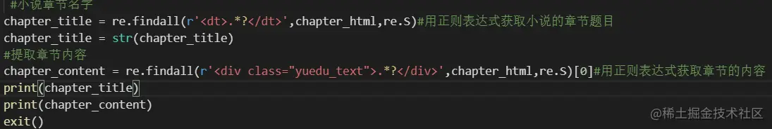获取小说章节名字和小说章节内容