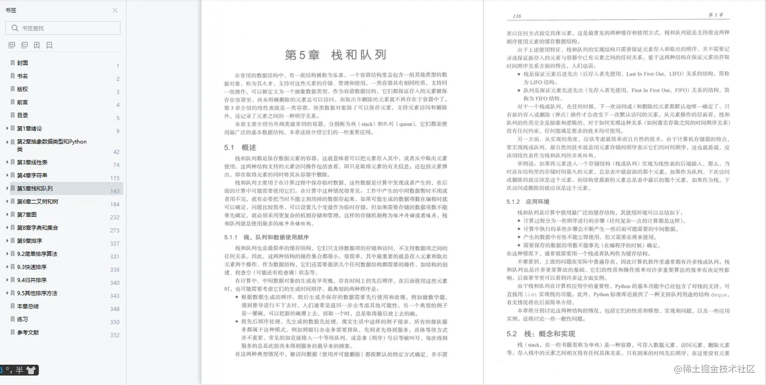 每日一书：《数据结构与算法：Python语言实现》PDF 中文超清版