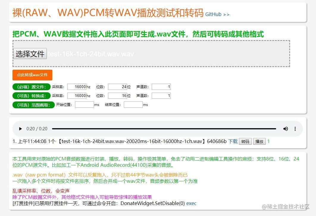 裸(RAW、WAV)PCM转WAV播放测试和转码.jpg