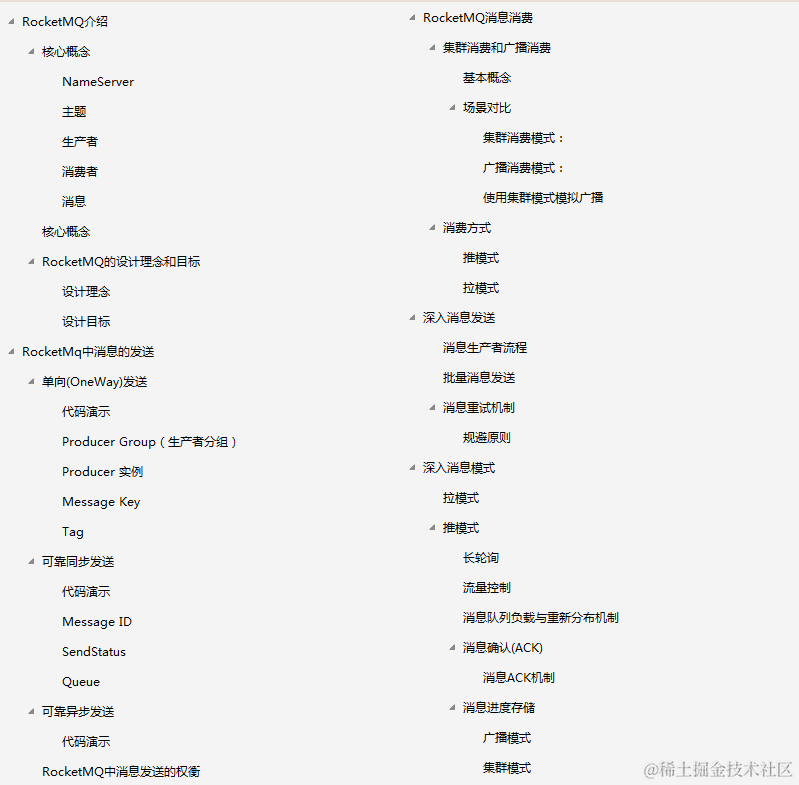 肝了亿遍还是吃不透RocketMQ?这份神仙RM笔记,让我佩服的五体投地