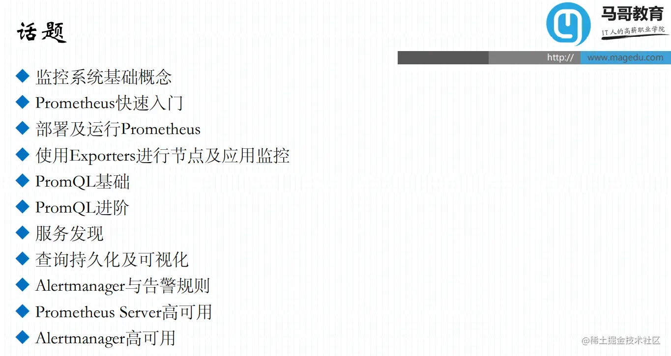 监控神器—Prometheus从入门到精通，小白必学