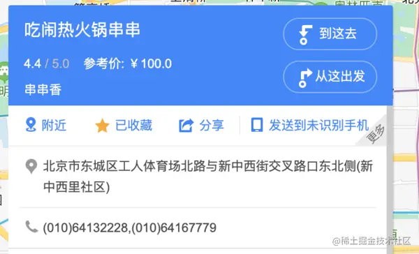 图五 收藏了串串火锅店