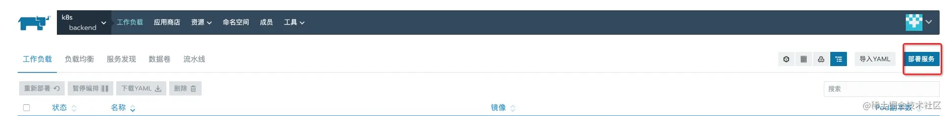 rancher 主页