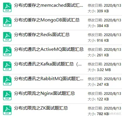 第四部分：分布式（限流：ZK+Nginx；缓存：Redis+MongoDB+Memcached；通讯：MQ+kafka）