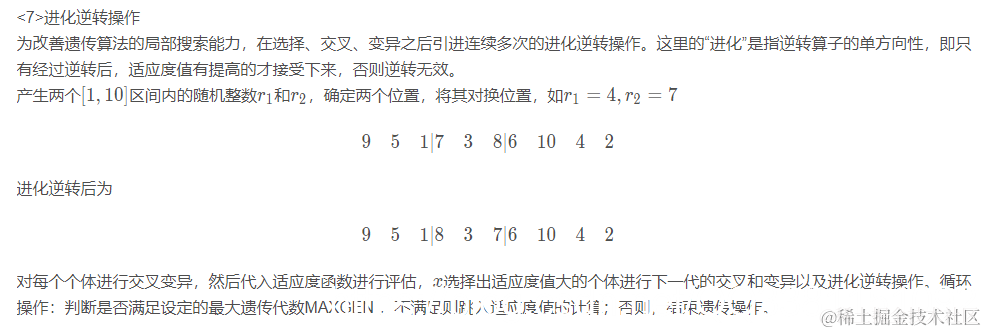 基于遗传算法的tsp算法_遗传算法的三个步骤