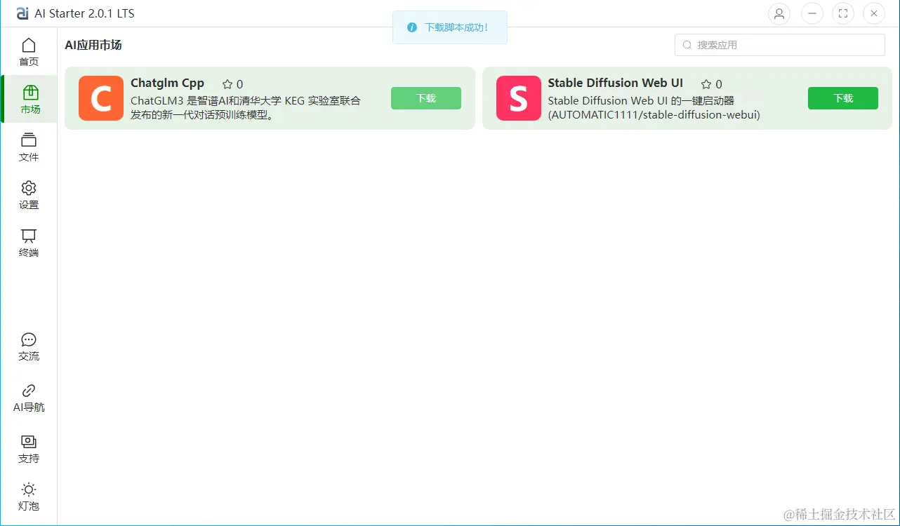 AIStarter项目管理平台使用说明手册