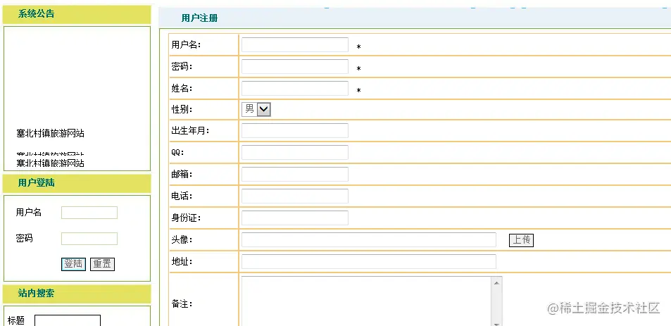 塞北村镇旅游网站设计（论文+PPT+源码）