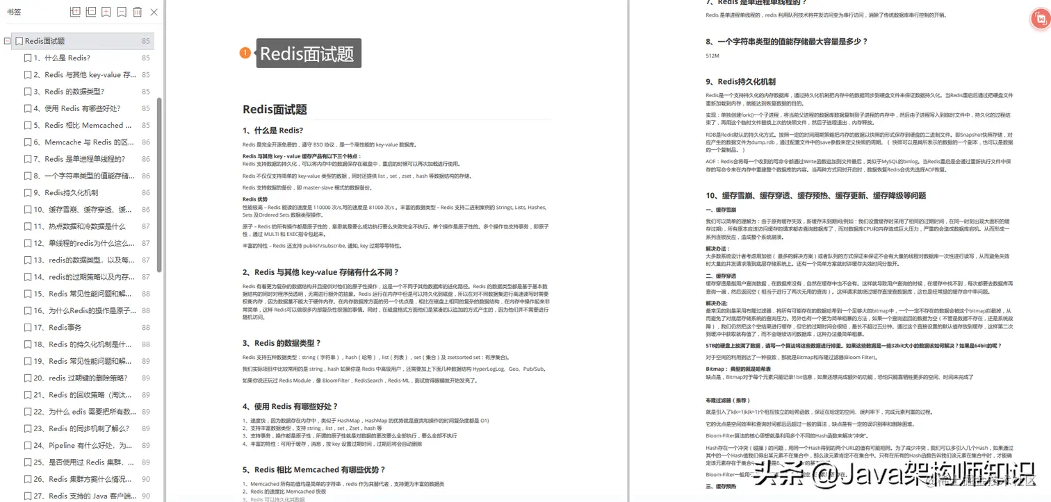 2022年大厂Java面试前复习的正确打开方式（面试真题答案解析）