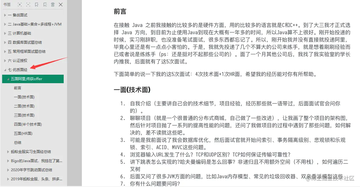 33岁跳槽无路，濒临绝望之际受贵人指点，成功上岸阿里（Java岗）