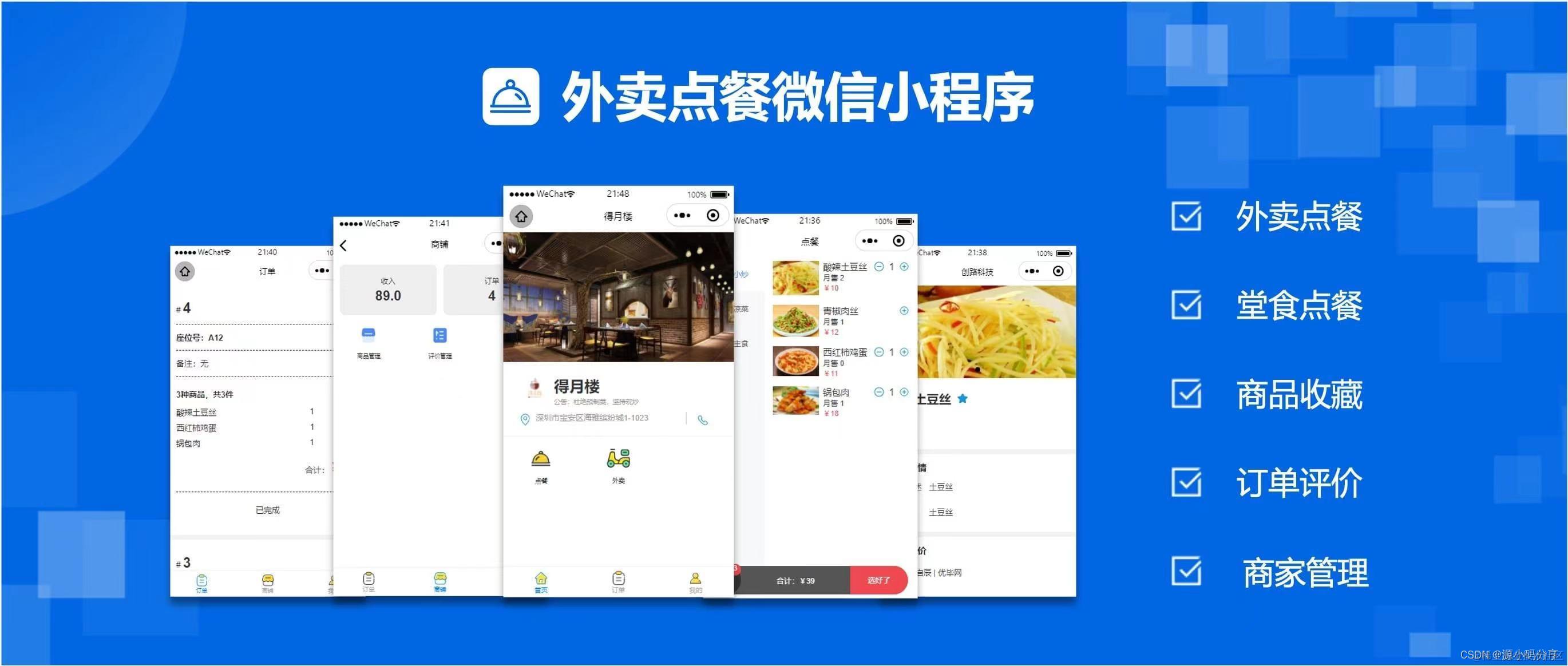外卖点餐小程序