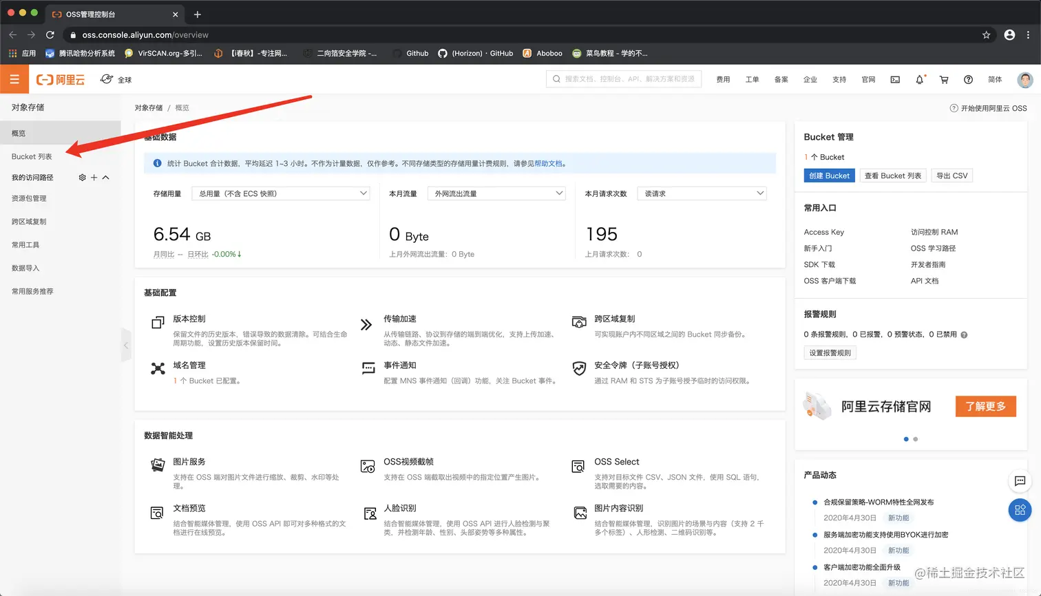 阿里云OSS管理控制台