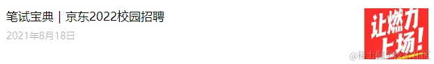 翻完了300+篇大厂招聘号推文，「校招推文」策划指南来了！-用友大易智能招聘系统