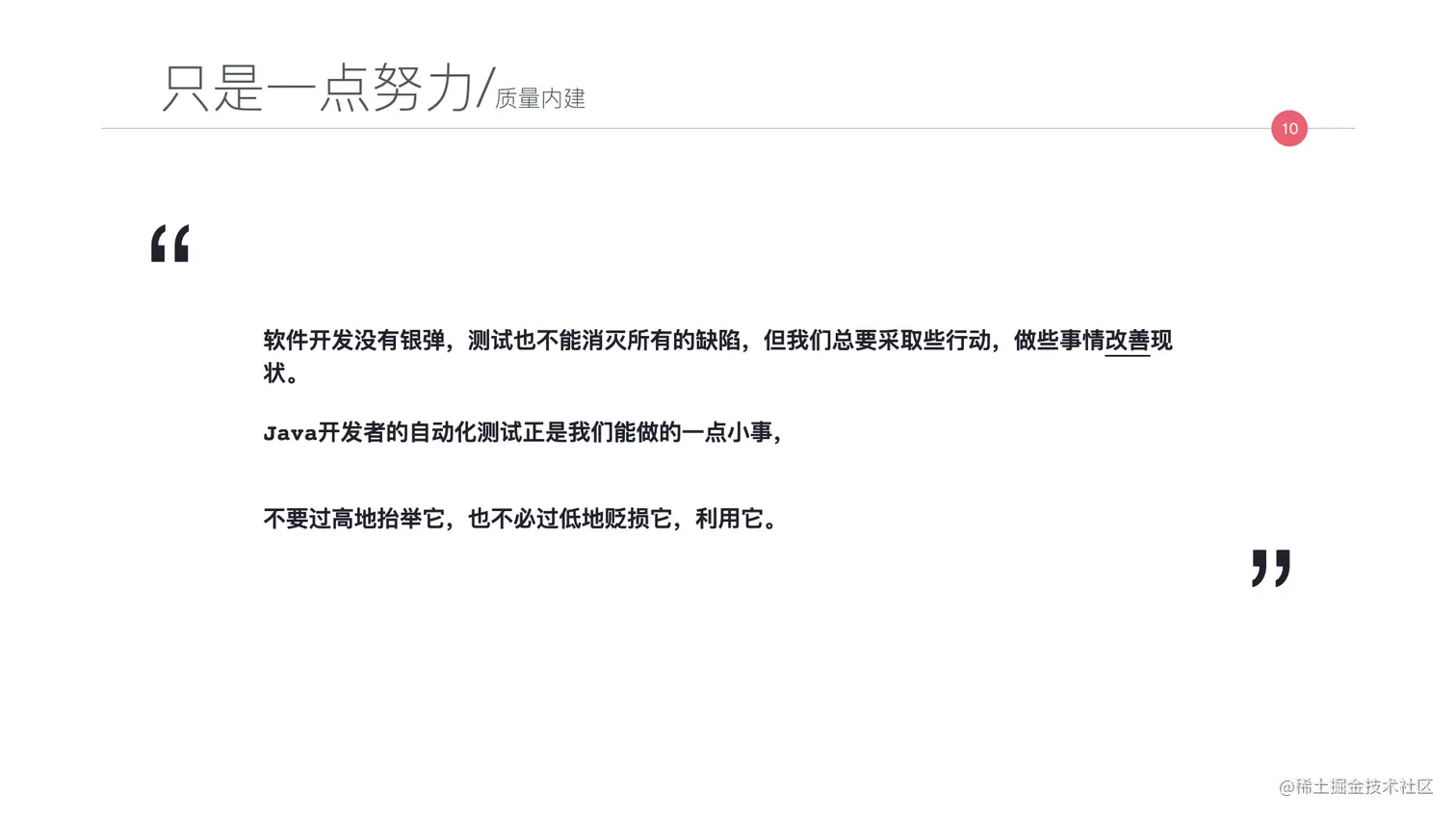 写给JAVA开发者的自动化测试不完全指南0712.010.jpeg