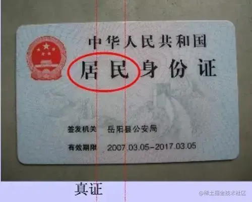 如何识别身份证的真伪？