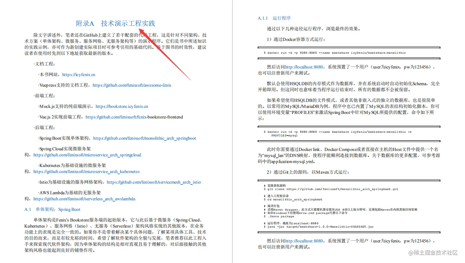 构建可靠分布式架构的最佳方式，竟记在国内第一本“凤凰架构”上