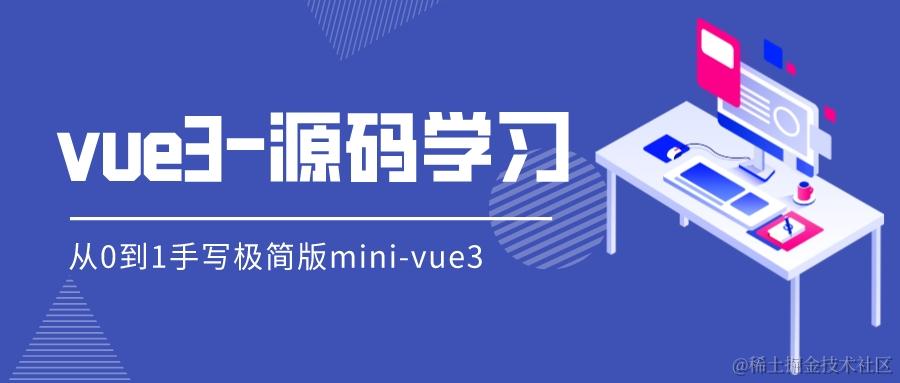 vue3源码学习