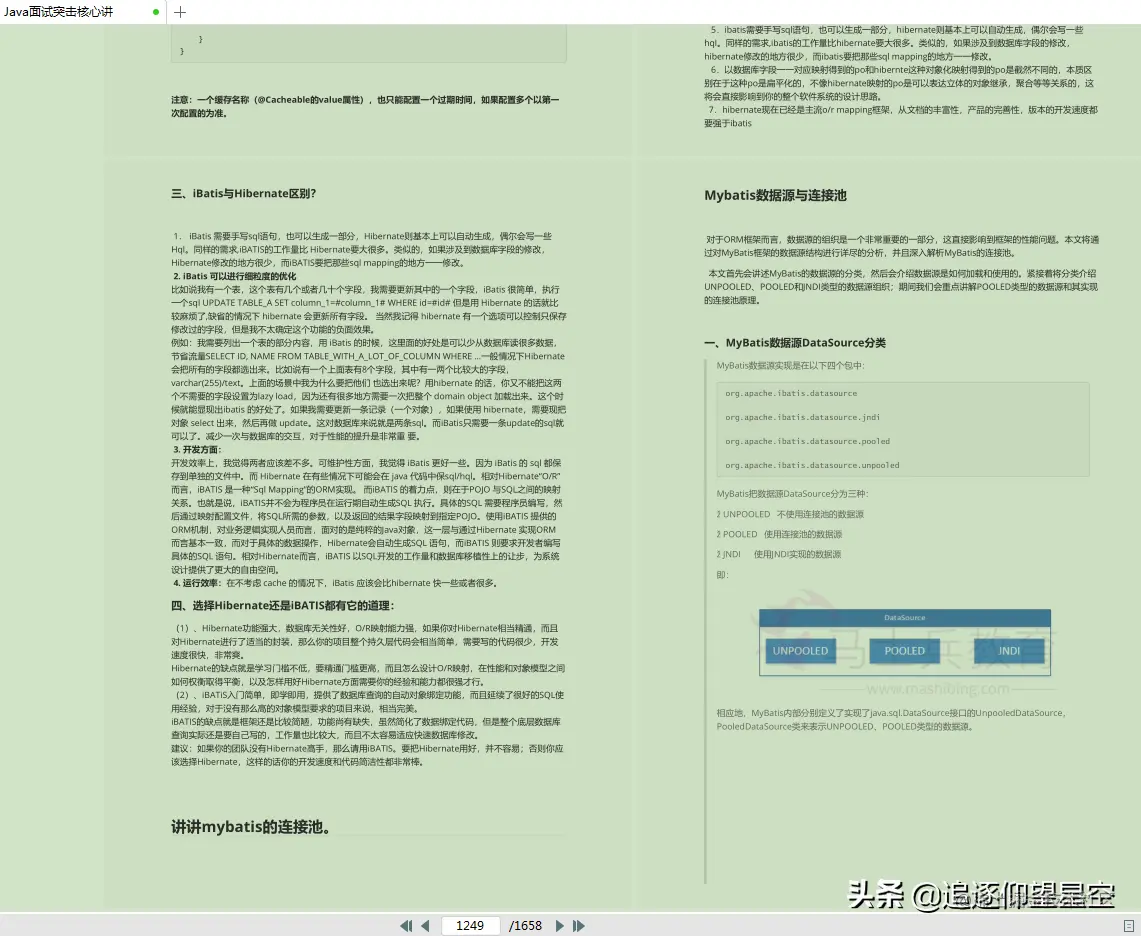 全网首发！马士兵内部共享—1658页《Java面试突击核心讲》