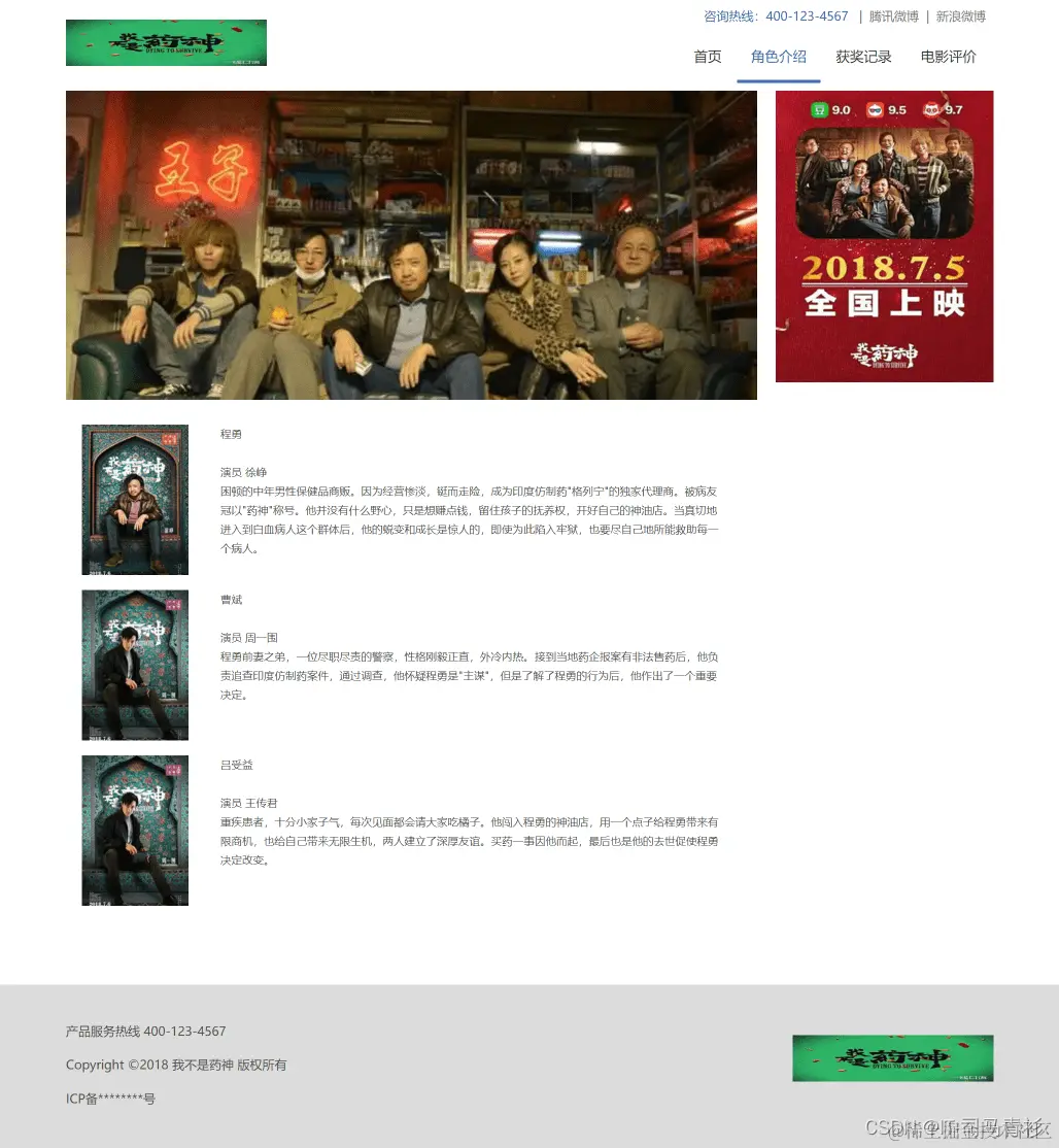 1000套HTML5期末大作业——电影我不是药神响应式页面带轮播(4页)