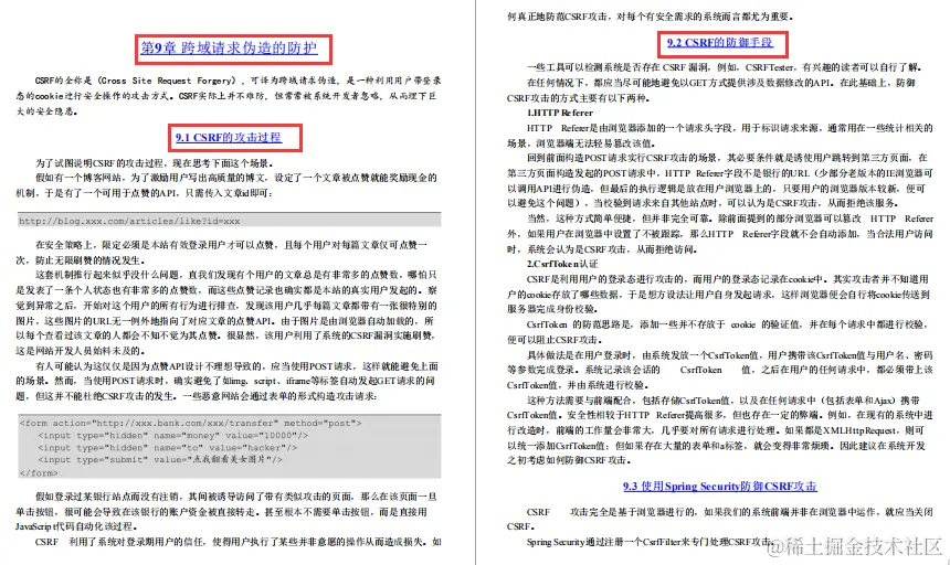 年轻人不讲武德！Security五套「源码级」笔记哪里来的？