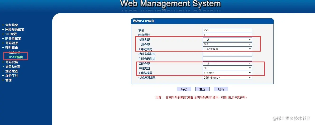 配置从 SIP 服务器走 IMS 呼出路由