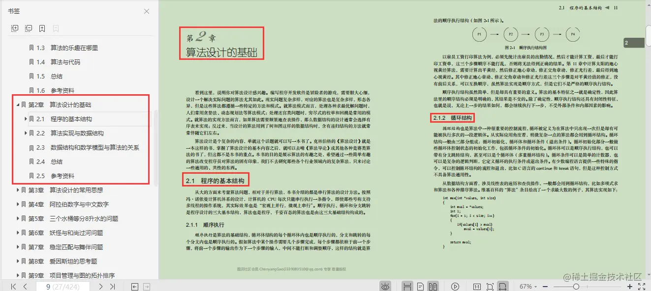 GitHub上标星80k的算法笔记，是有什么与众不同的魅力？